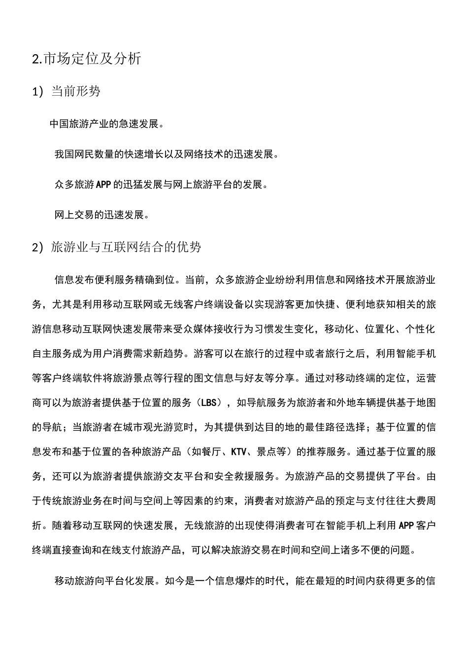 互联网+计划书_第2页