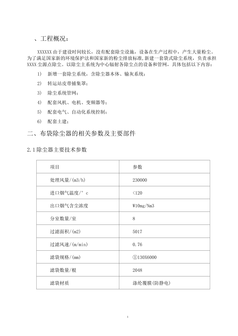 负压脉冲除尘器调试方案_第3页