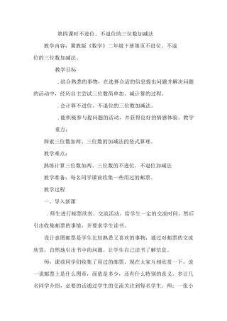 不进位、不退位的三位数加减法