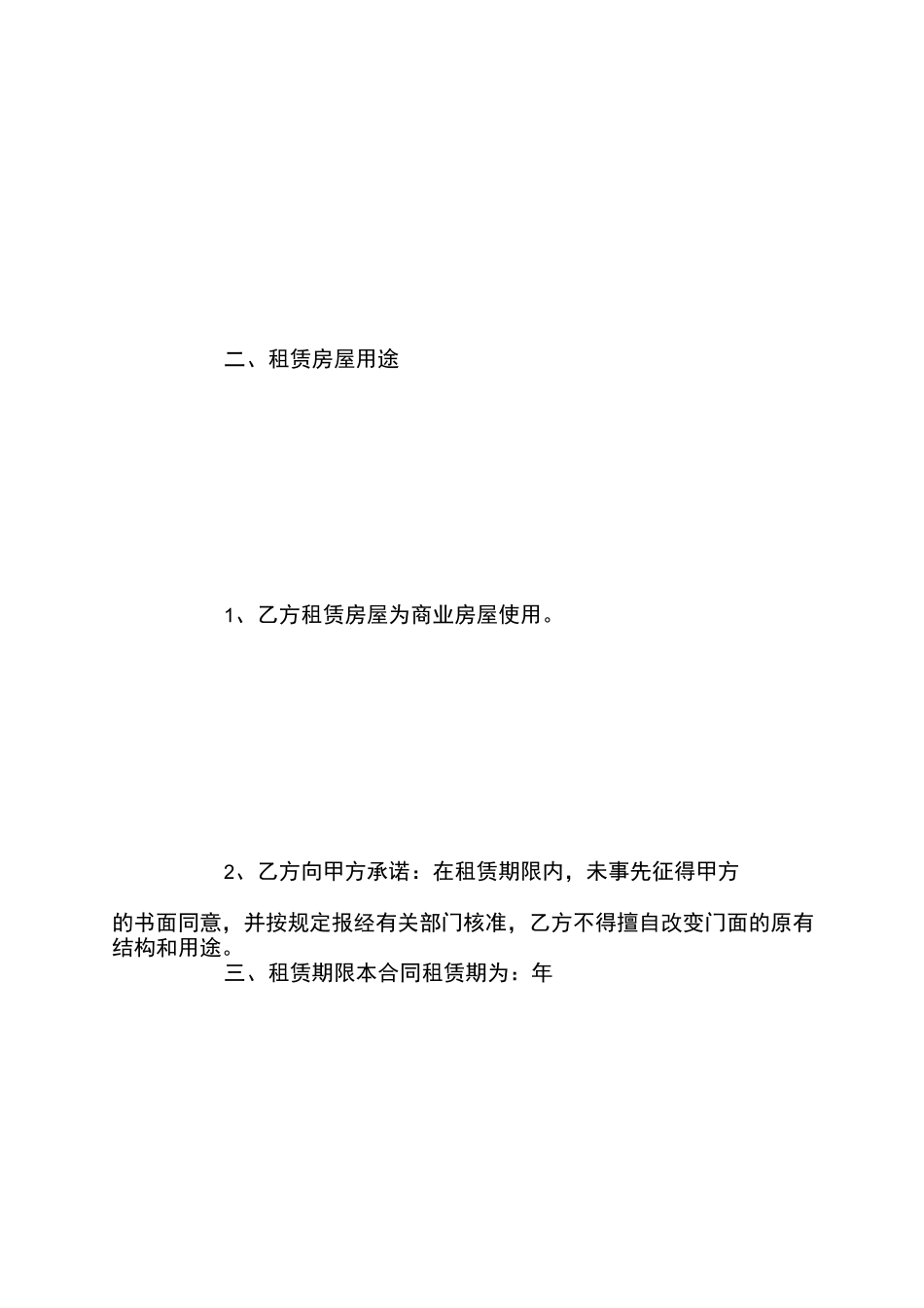 租房合同怎么写对乙方有利_第2页