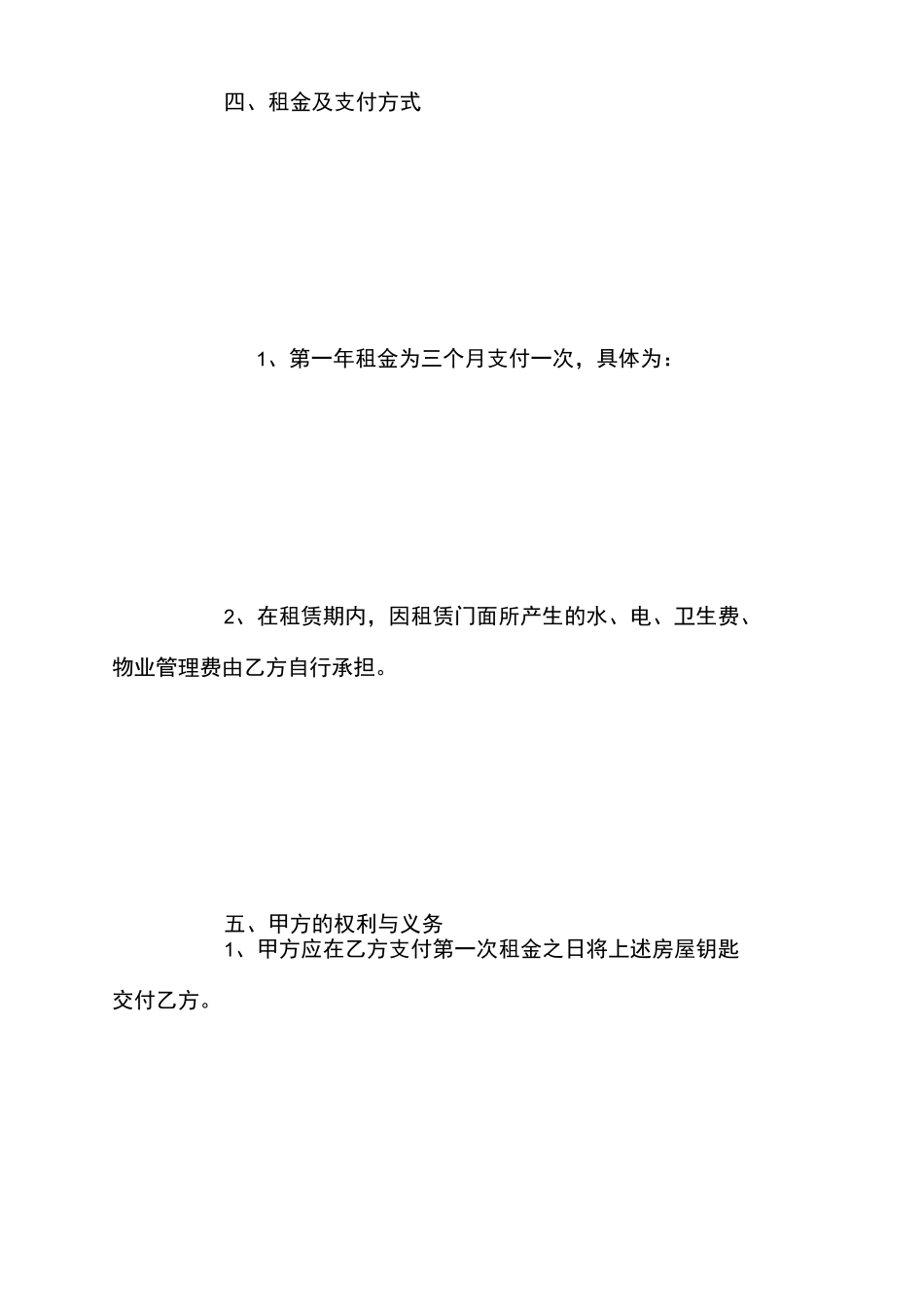 租房合同怎么写对乙方有利_第3页