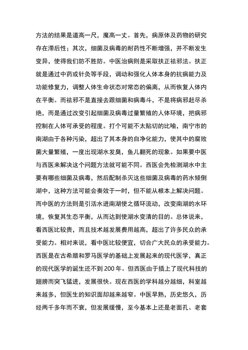 中医治疗肾病的真实案例与治疗感悟(二)_第2页