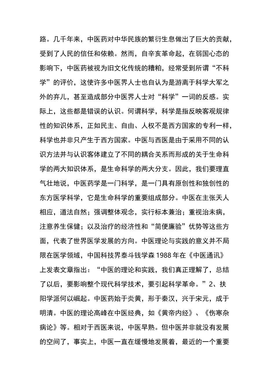 中医治疗肾病的真实案例与治疗感悟(二)_第3页