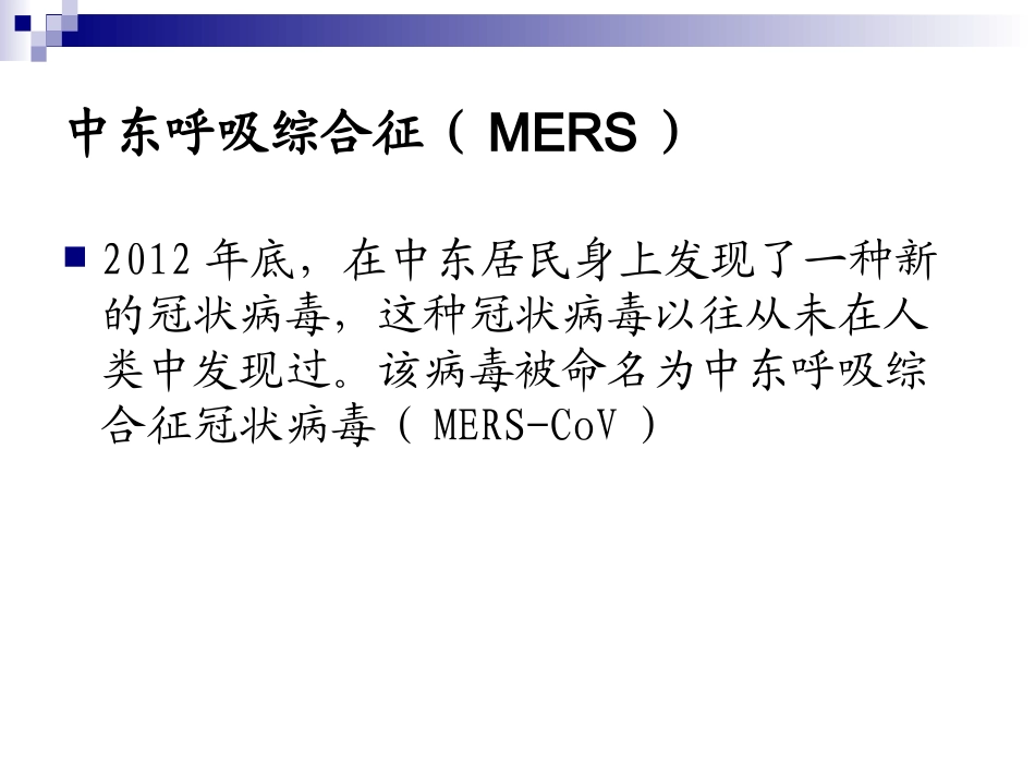 新发和输入性传染病应急处置_第3页