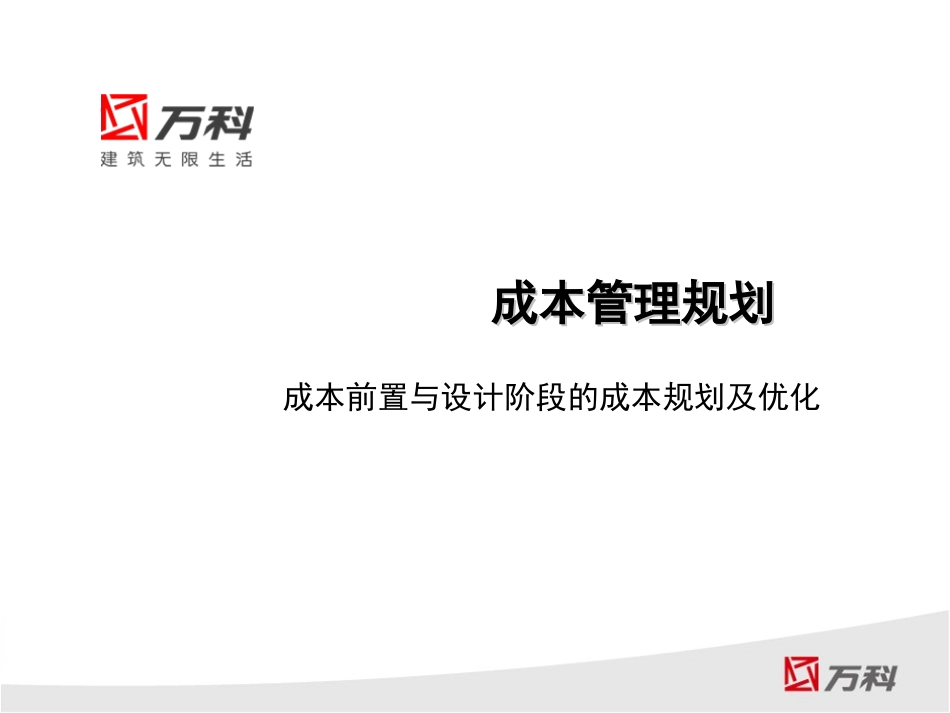 房地产全生命周期管控全过程_第1页