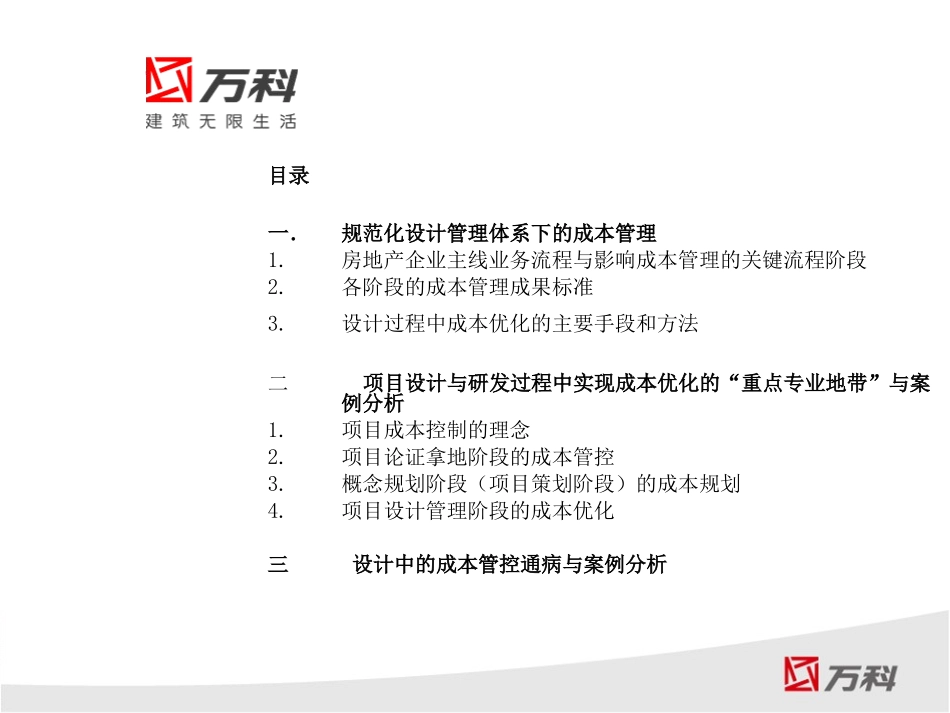 房地产全生命周期管控全过程_第2页