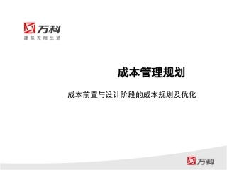 房地产全生命周期管控全过程