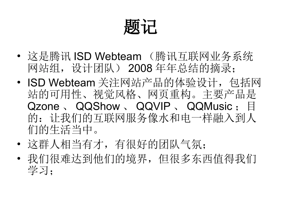 腾讯产品团队年终总结_第2页