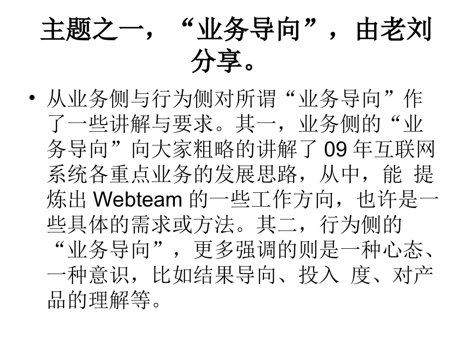 腾讯产品团队年终总结_第3页