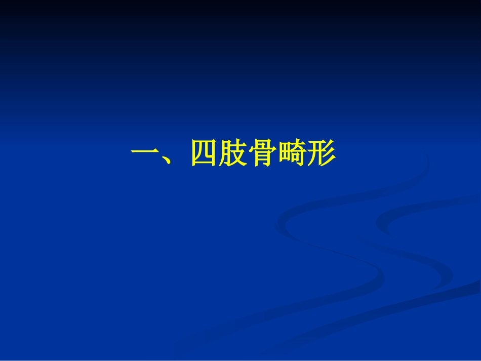 骨关节发育异常_第2页