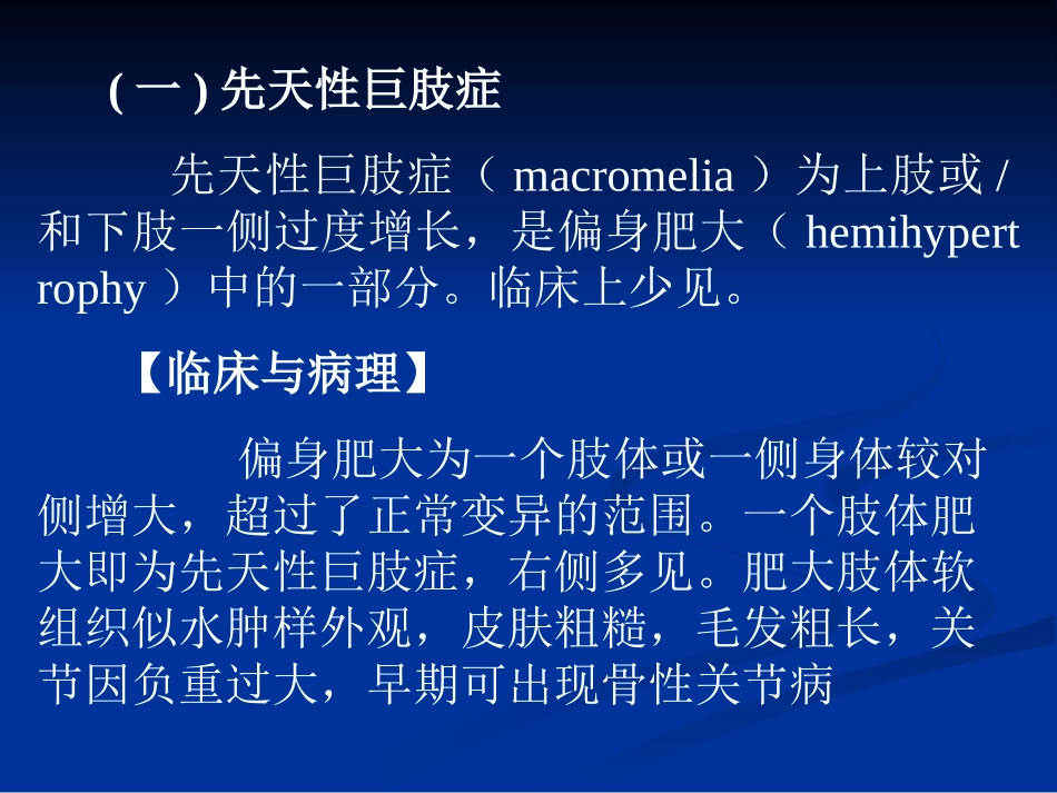 骨关节发育异常_第3页