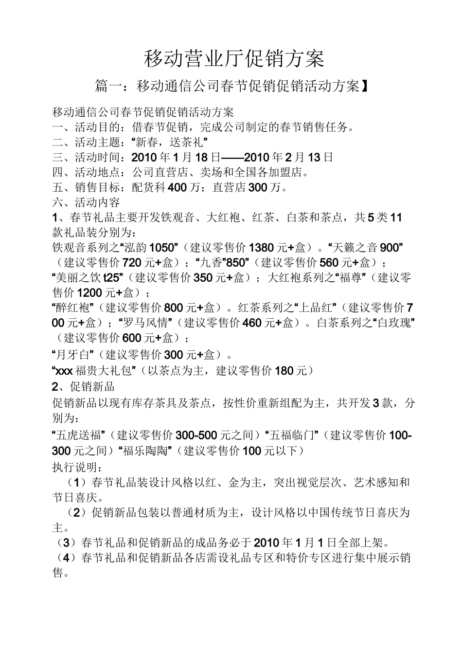 移动营业厅促销方案_第1页