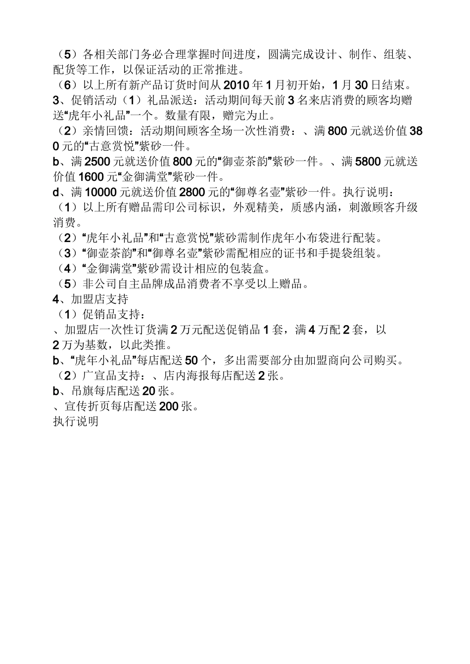 移动营业厅促销方案_第2页