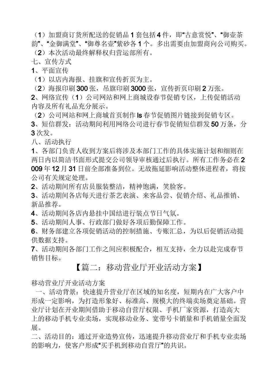 移动营业厅促销方案_第3页
