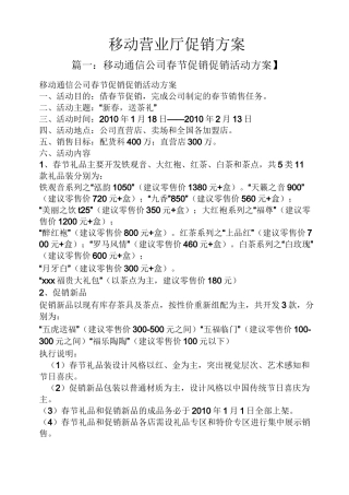 移动营业厅促销方案
