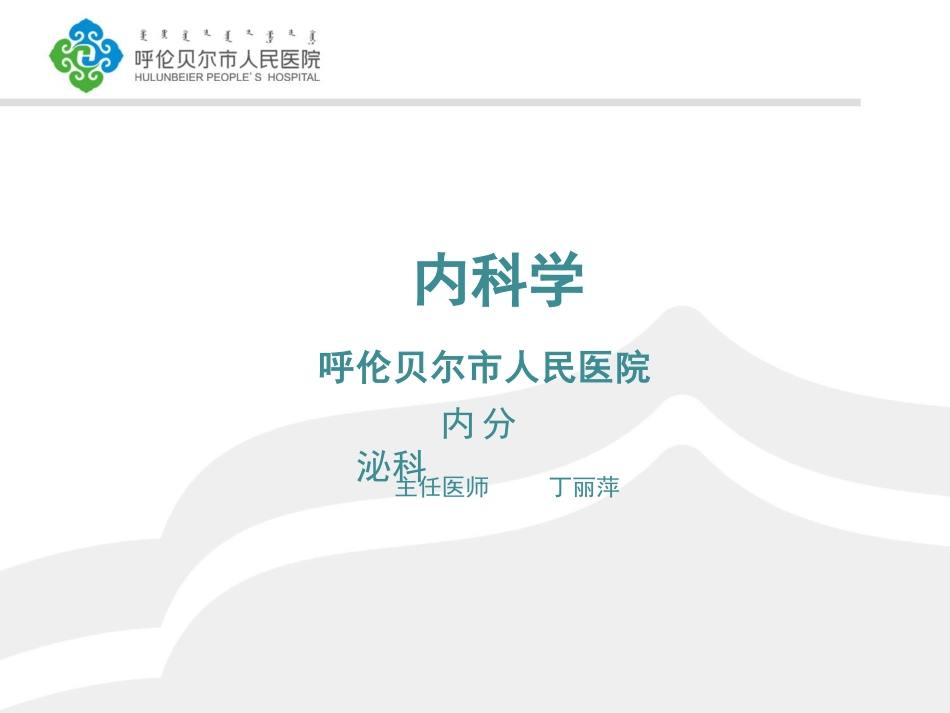 丁丽萍内分泌系统总论_第1页