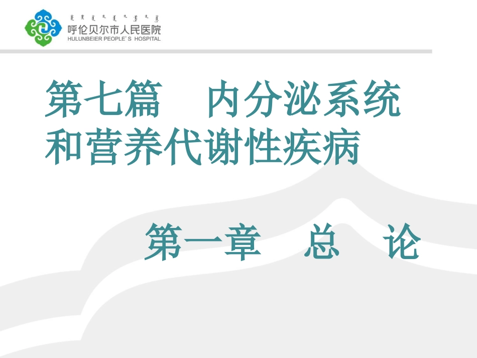 丁丽萍内分泌系统总论_第2页