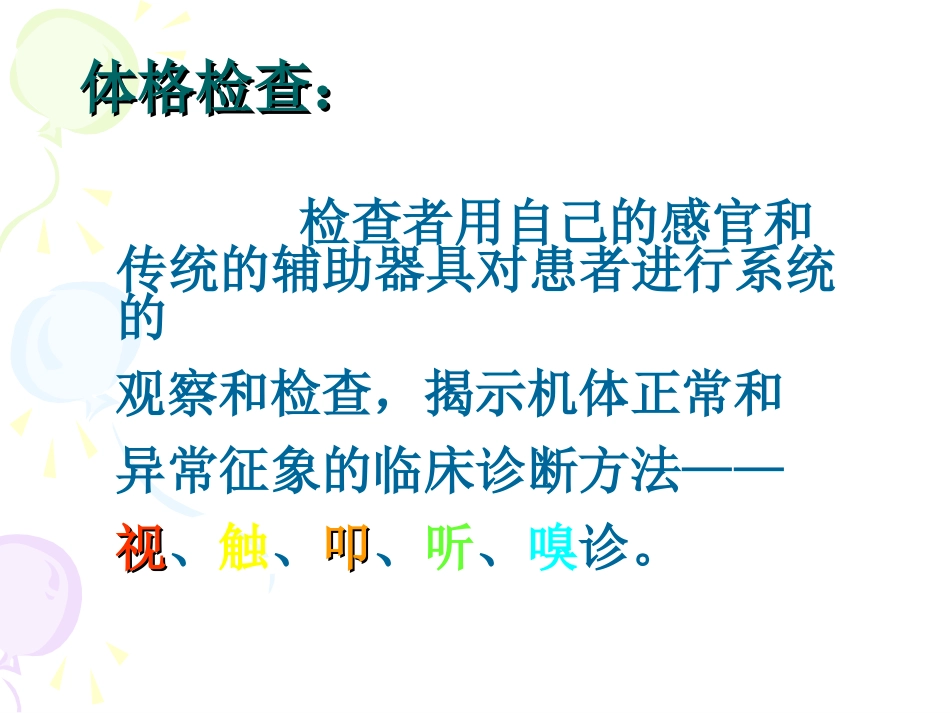 体格检查基本方法_第2页