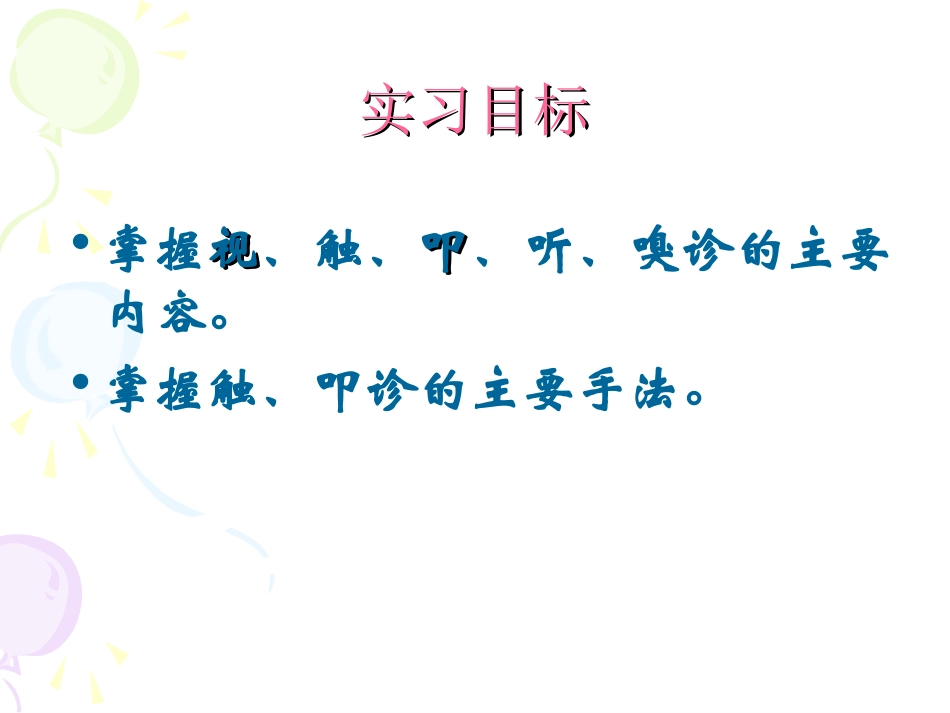 体格检查基本方法_第3页