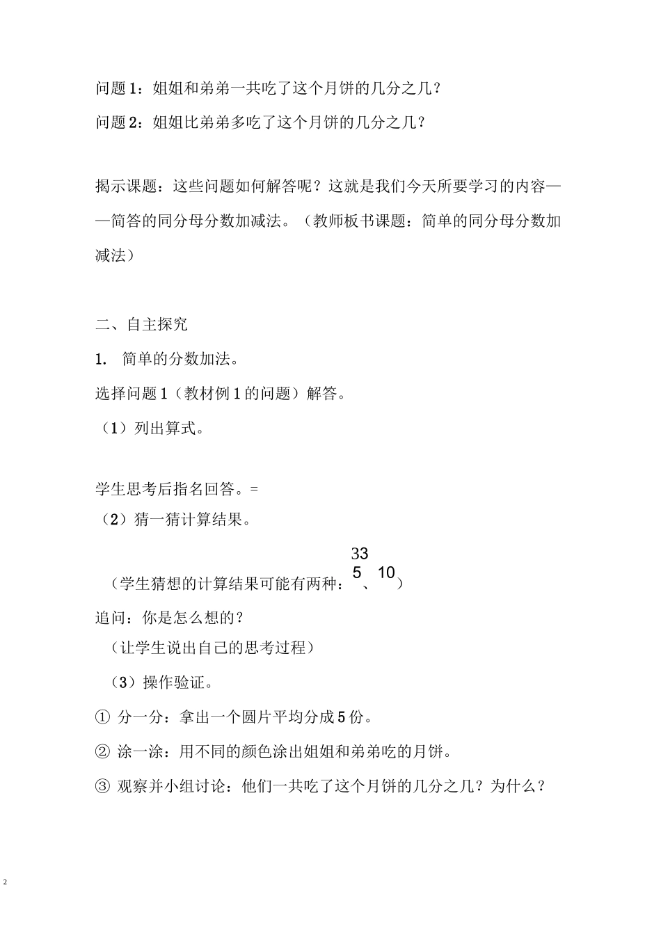 西师大版三年级数学上册教案-简单的同分母分数加减法_第2页