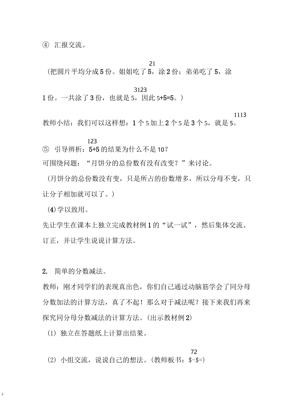西师大版三年级数学上册教案-简单的同分母分数加减法_第3页