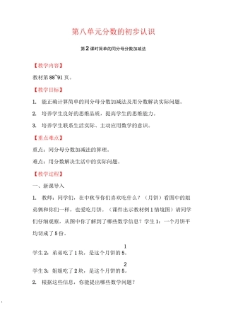 西师大版三年级数学上册教案-简单的同分母分数加减法