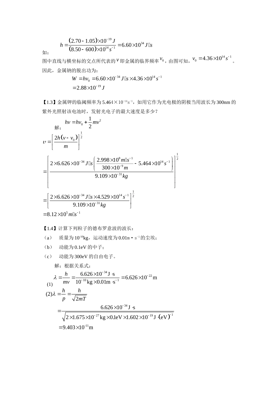 结构化学基础习题答案_周公度_第4版_第2页