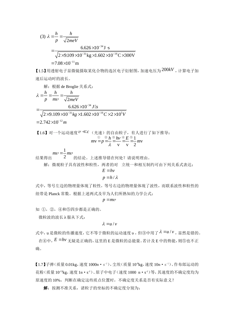 结构化学基础习题答案_周公度_第4版_第3页