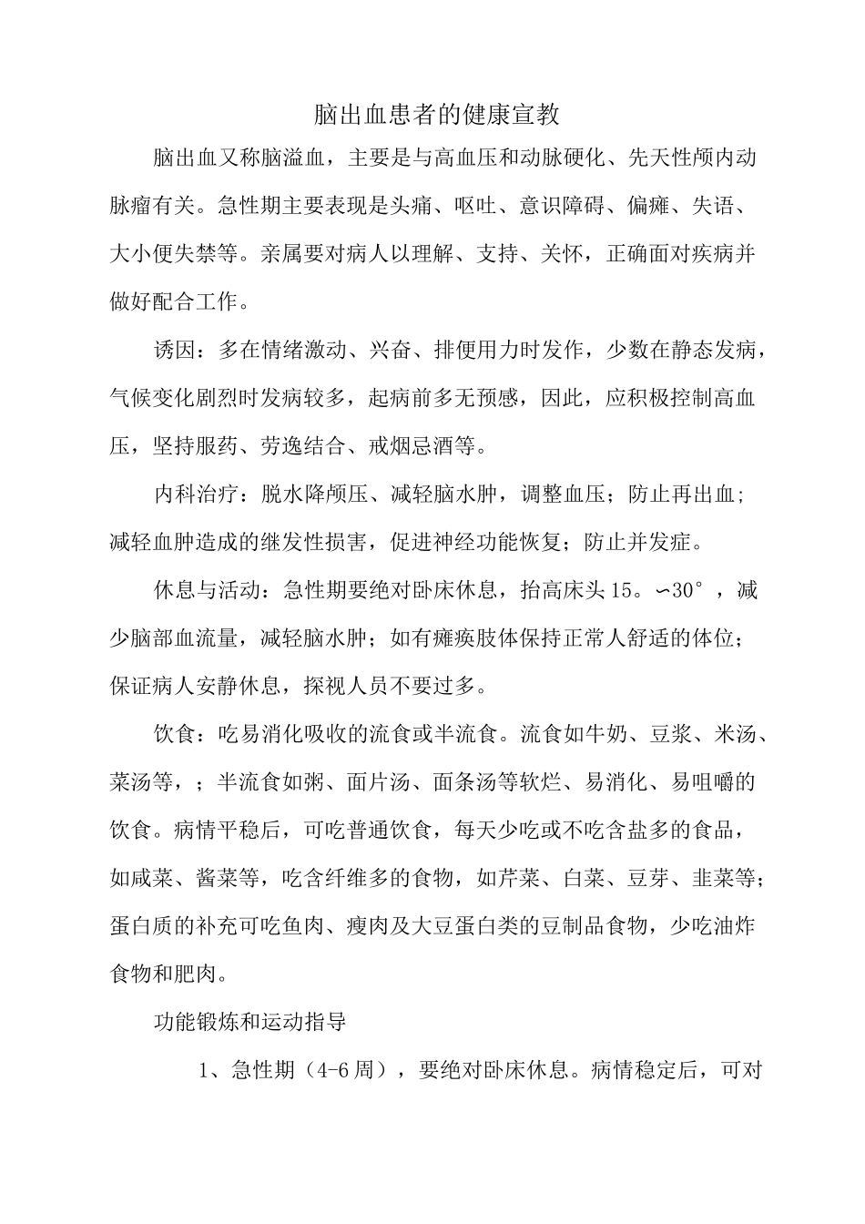 神经内科健康教育_第1页