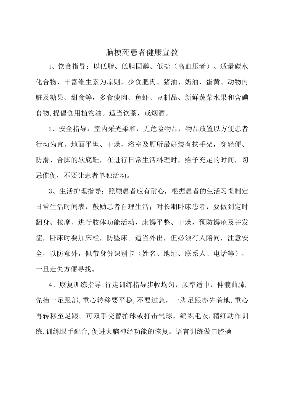 神经内科健康教育_第3页
