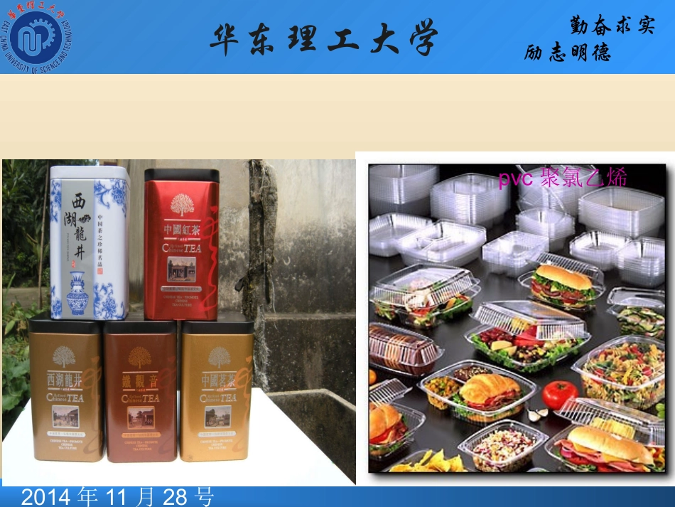 食品中有害因子的迁移_第2页