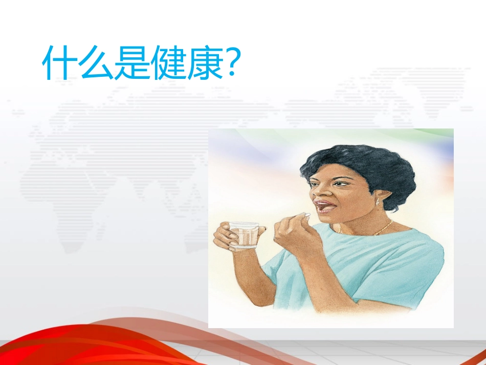 女性健康知识讲座-3月8日使用-(1)-(1)_第2页
