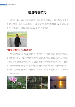 摄影构图技巧