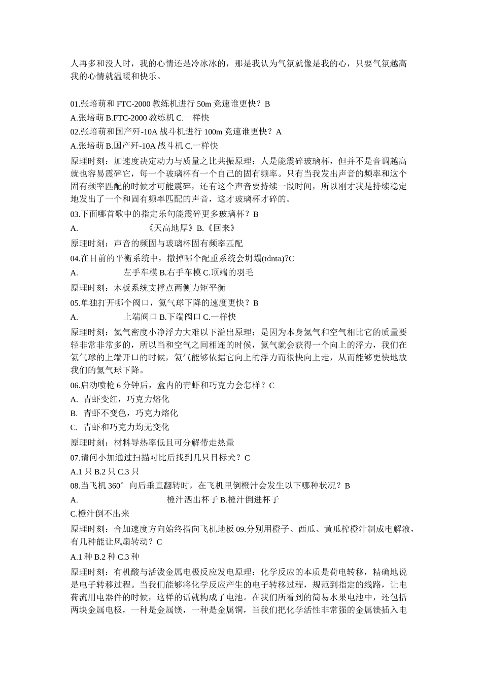 加油向未来-第2季_第1页