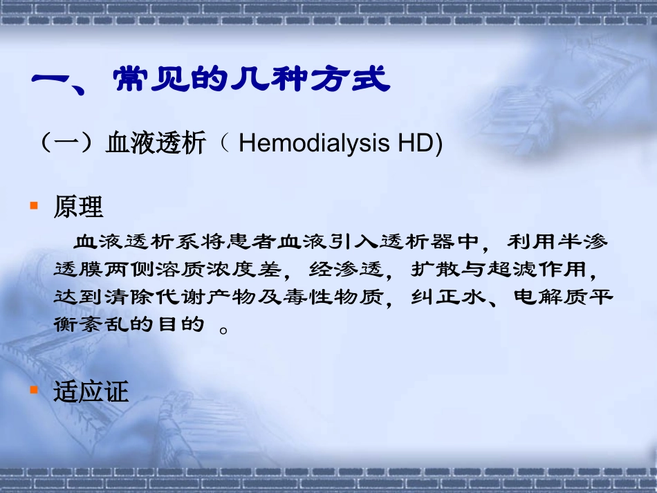 血液净化技术在ICU中的应用_第3页