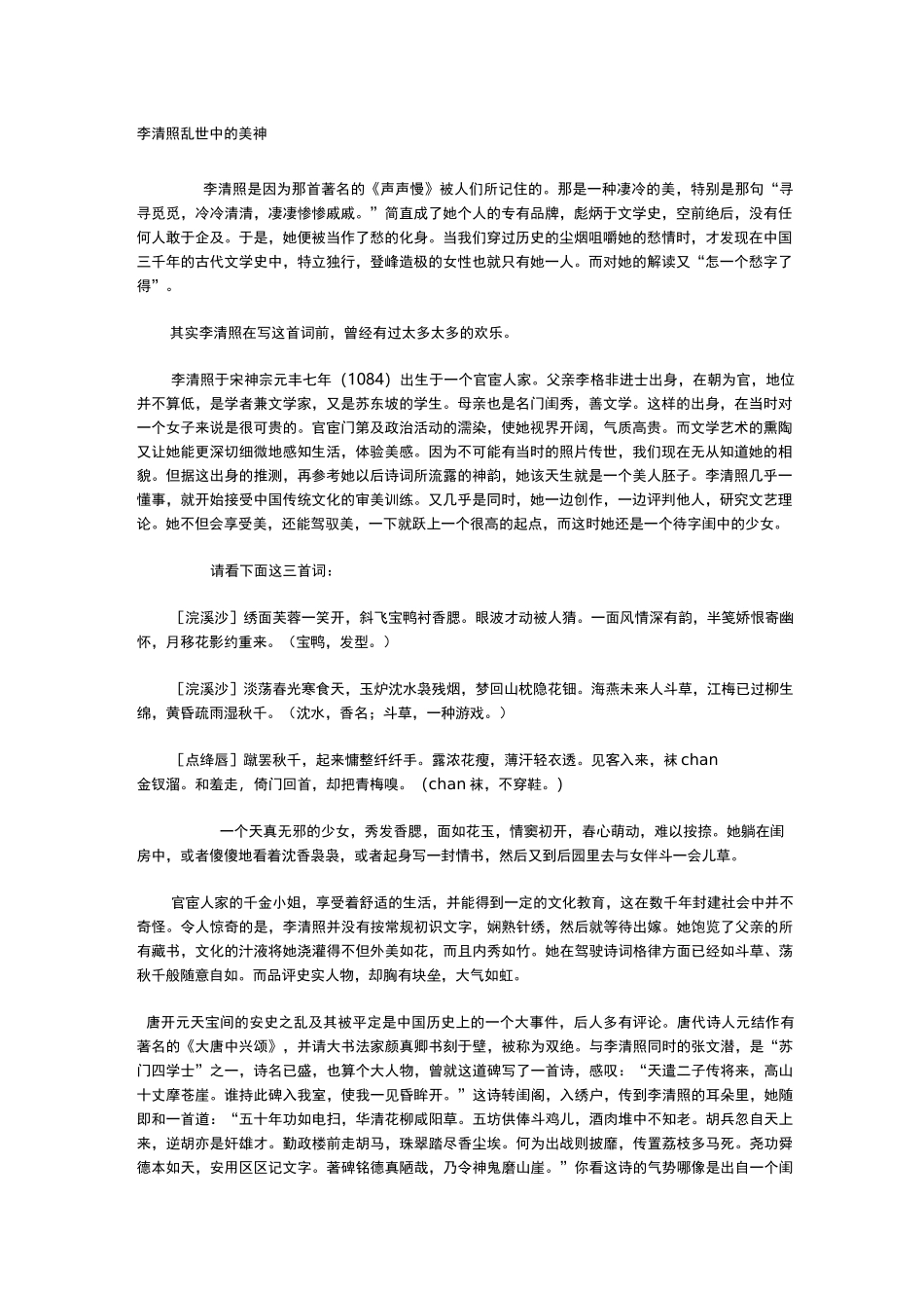 李清照乱世中的美神 梁衡_第1页