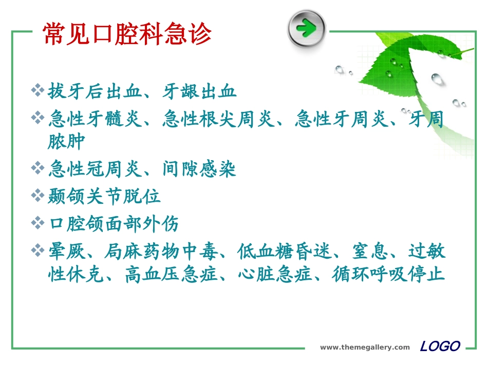 口腔科急诊处理_第2页