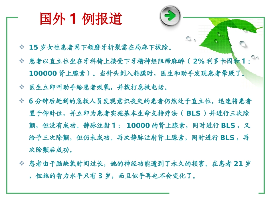 口腔科急诊处理_第3页