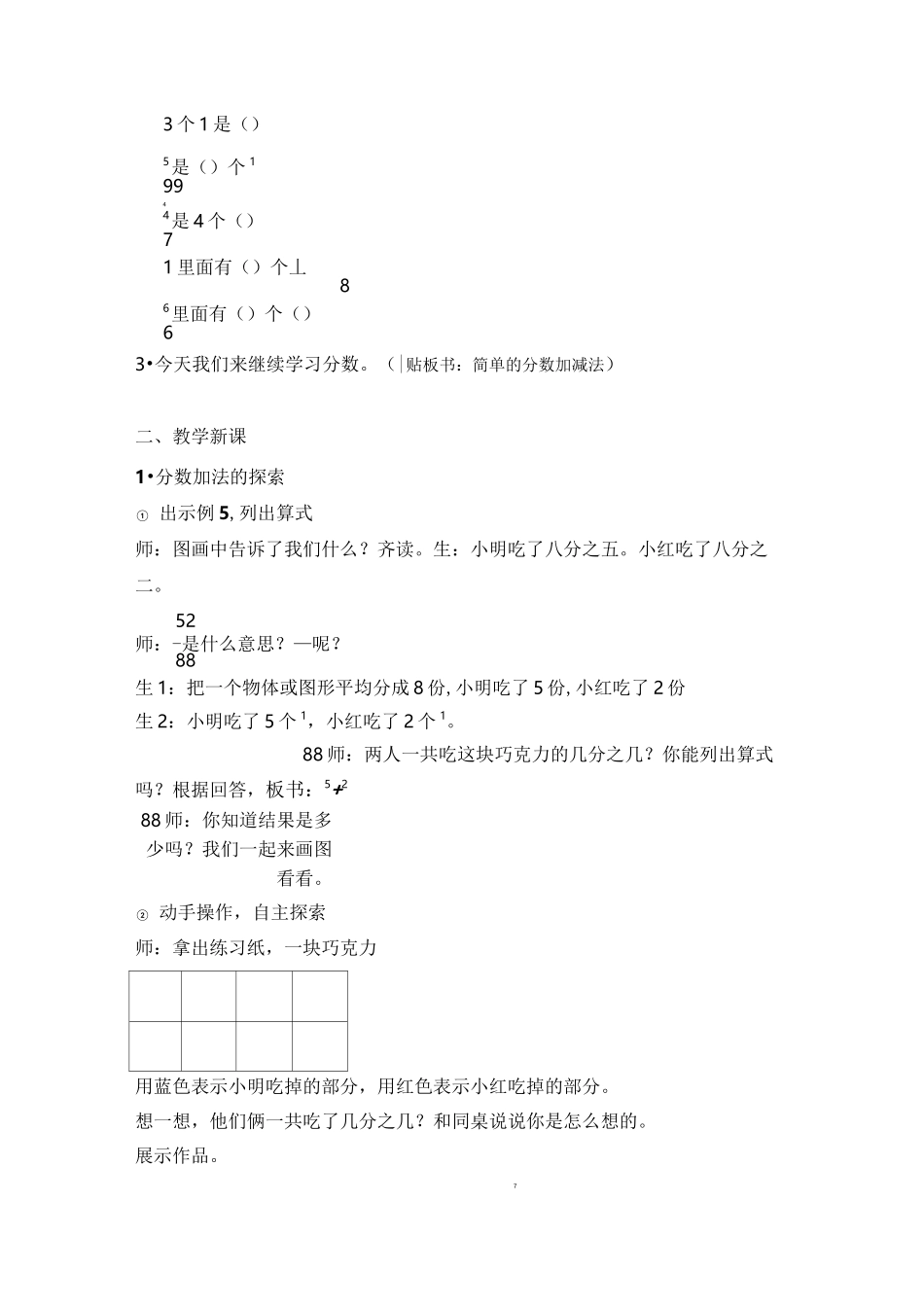 小学数学苏教版三年级上册《简单的分数加减法》教案_第2页