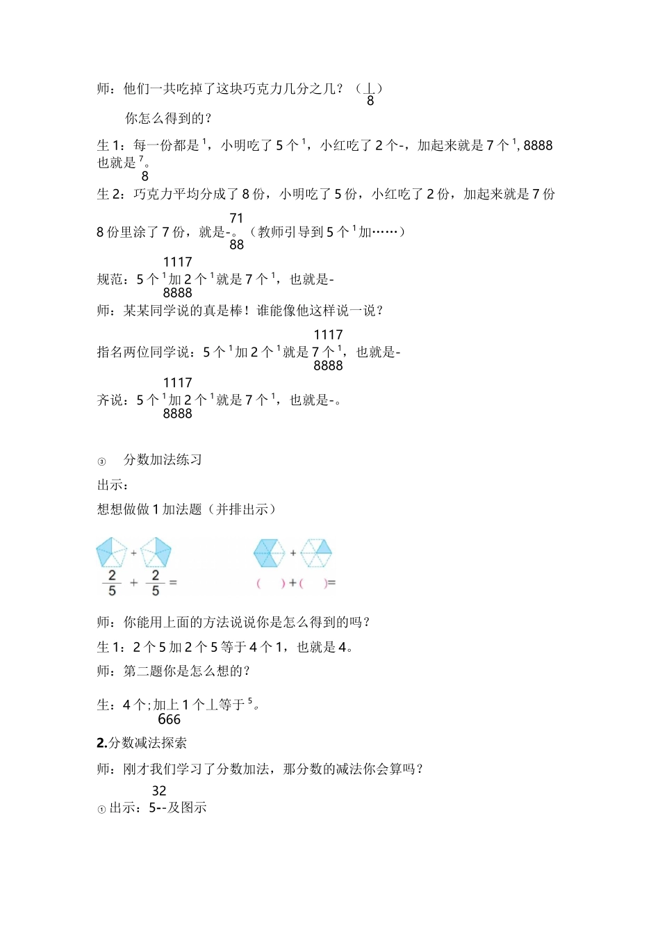 小学数学苏教版三年级上册《简单的分数加减法》教案_第3页