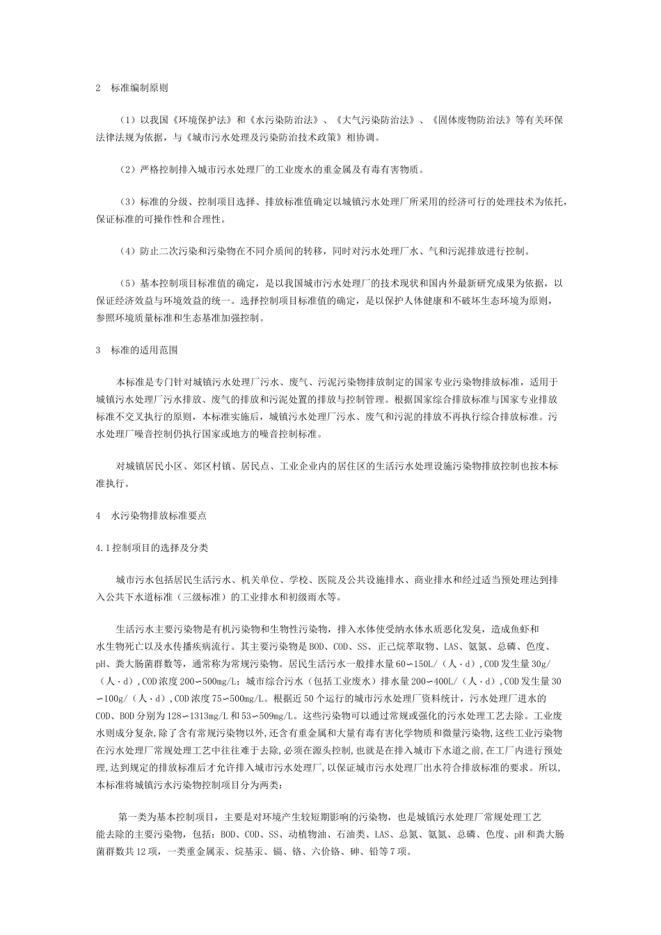 污水处理厂污排放标准文档_第2页