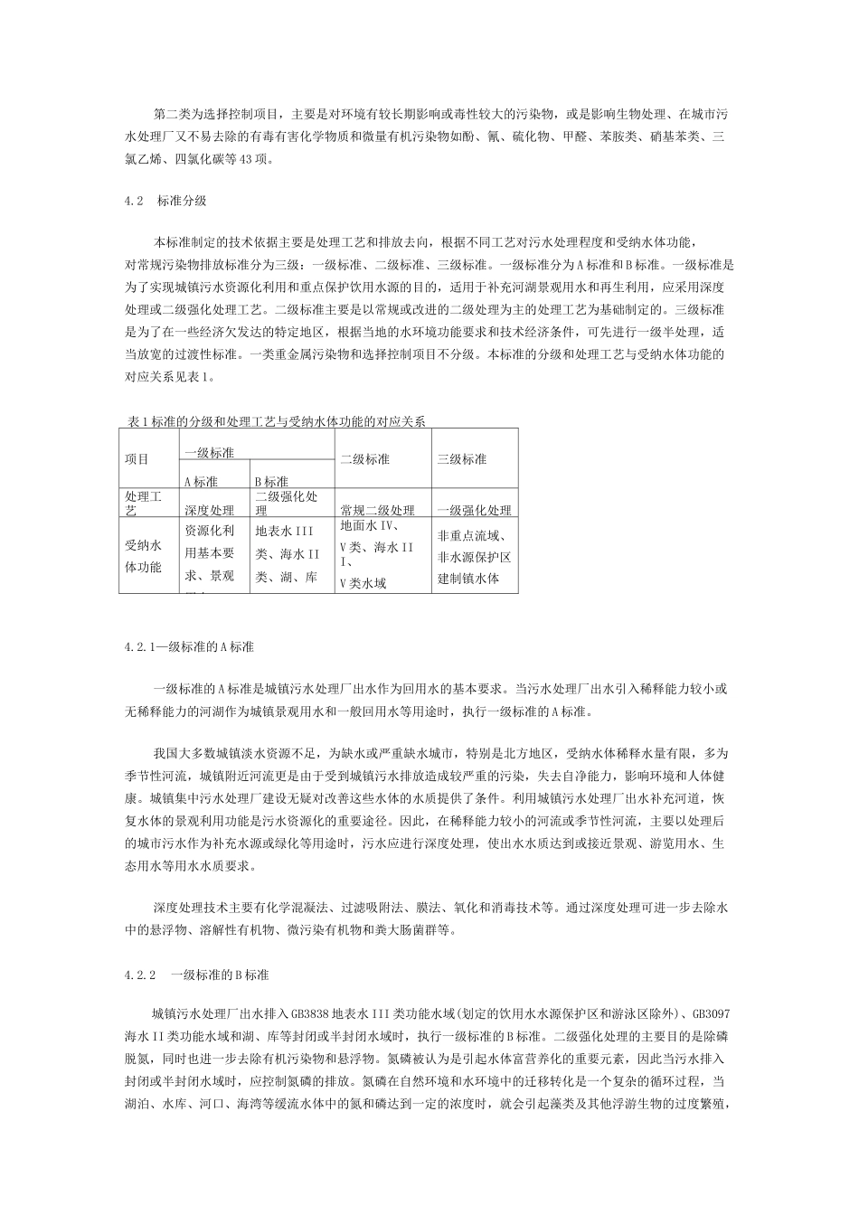 污水处理厂污排放标准文档_第3页