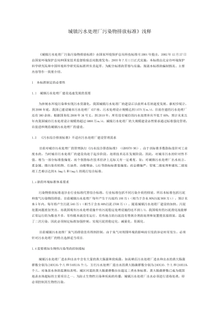 污水处理厂污排放标准文档
