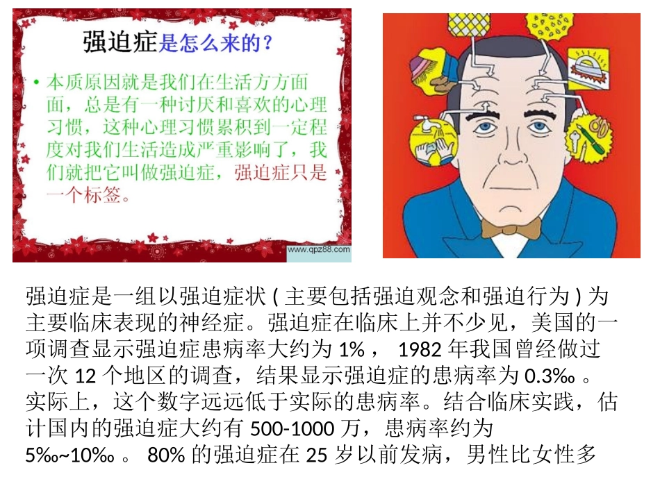 强迫症及对策_第2页