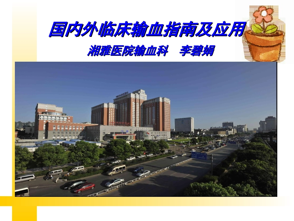 凝血因子-龙岩血站_第1页