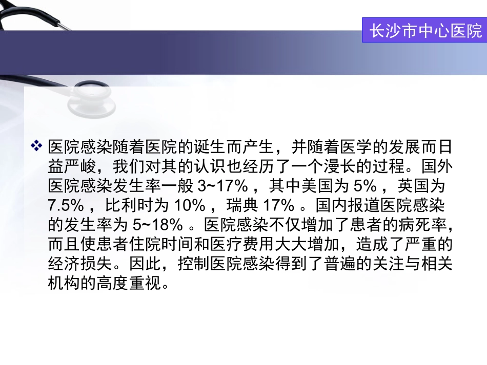 医院感染控制新进展._第2页