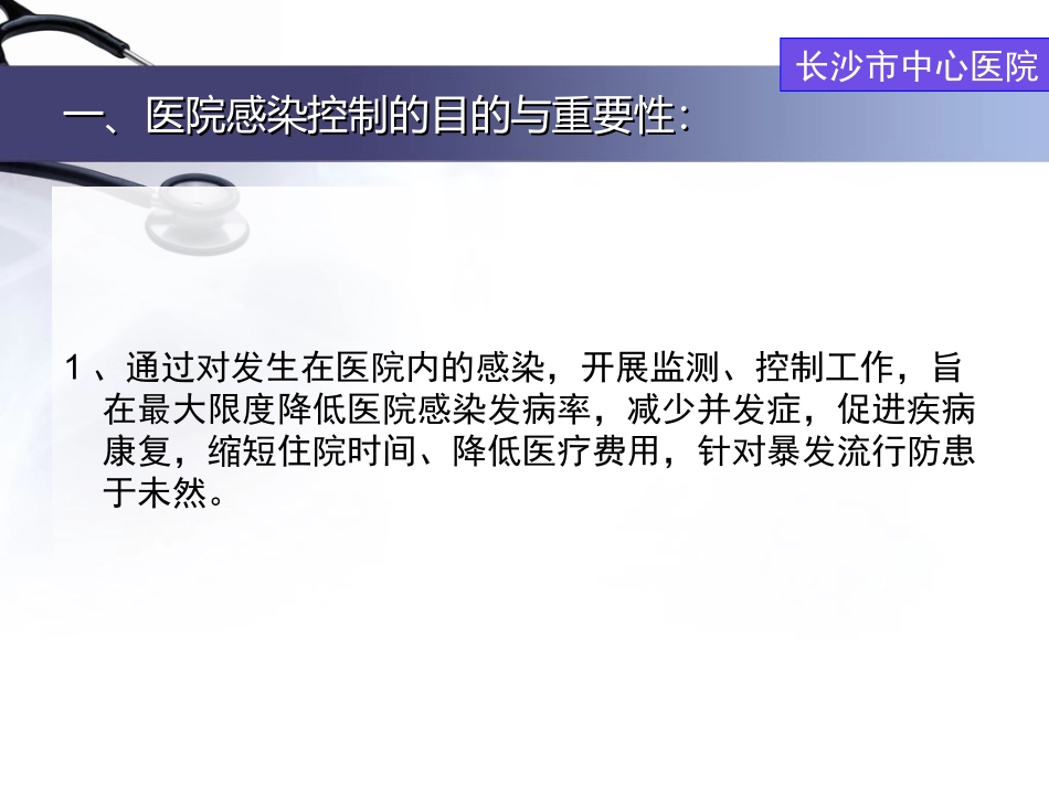 医院感染控制新进展._第3页