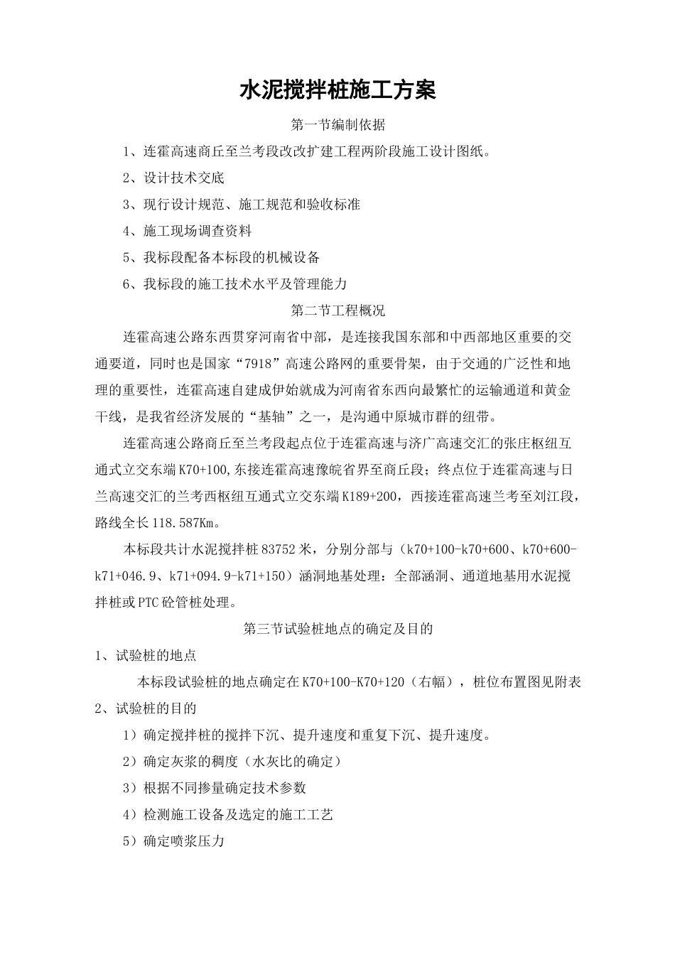 水泥搅拌桩试验桩施工方案_第2页