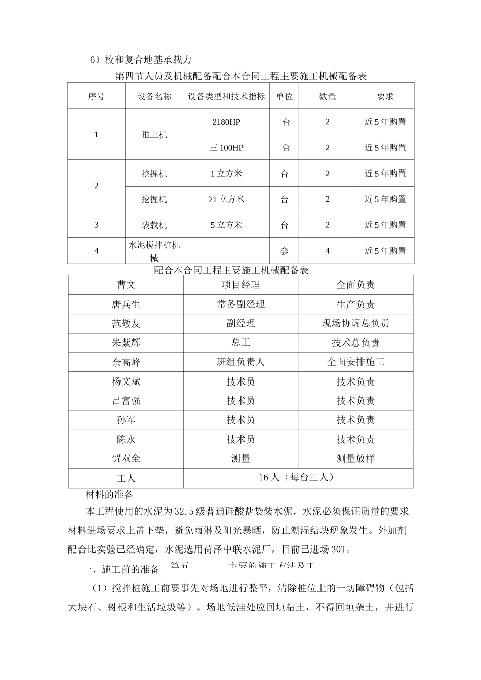 水泥搅拌桩试验桩施工方案_第3页