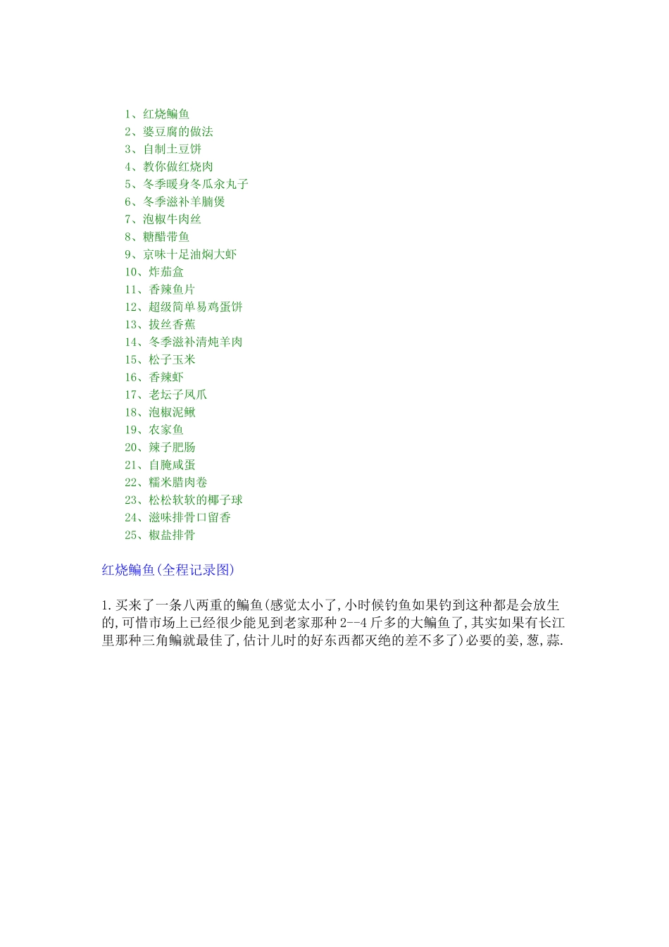 怎样变成超级厨师_第1页